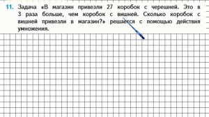 Страница 24 Задание 11 – Математика 4 класс (Моро) Часть 2