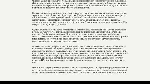Как правильно делать комплименты? смотреть онлайн