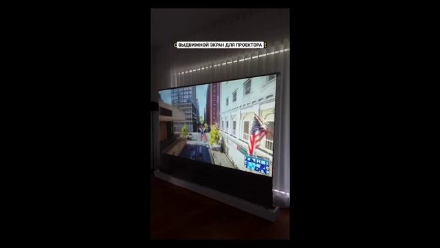 Выдвижной напольный экран смотреть онлайн