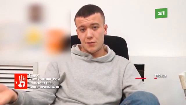Парень из Троицка, который назвался Билетом Призыва Нет, пройдет обследование в психиатрической бол смотреть онлайн