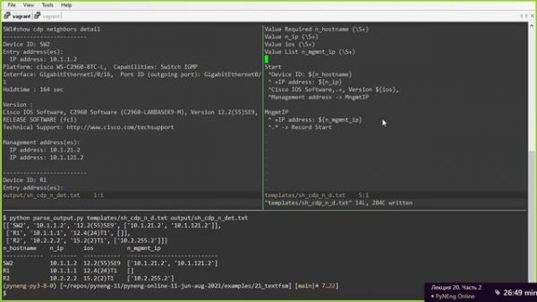 20.2 Обработка вывода команд TextFSM