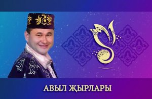 Мастер-класс «Татарские деревенские песни» / «Авыл җырлары» (на тат. яз.) — ГАПиТ РТ, 2023 год