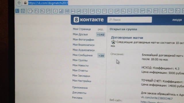 Доказательство прохода договорных матчей за 9 октября 2014 года смотреть онлайн