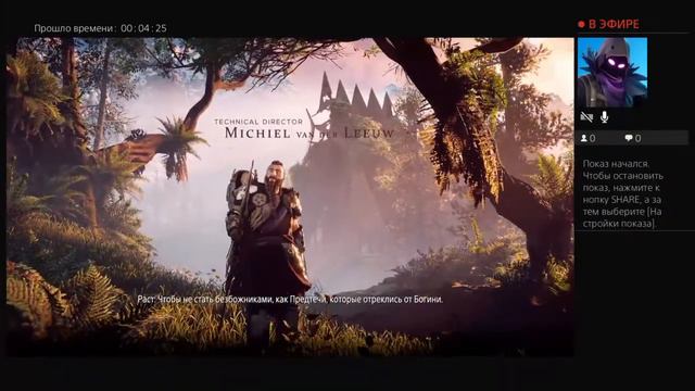 Первый мой стрим по игре HORIZN ZERO DAWN смотреть онлайн