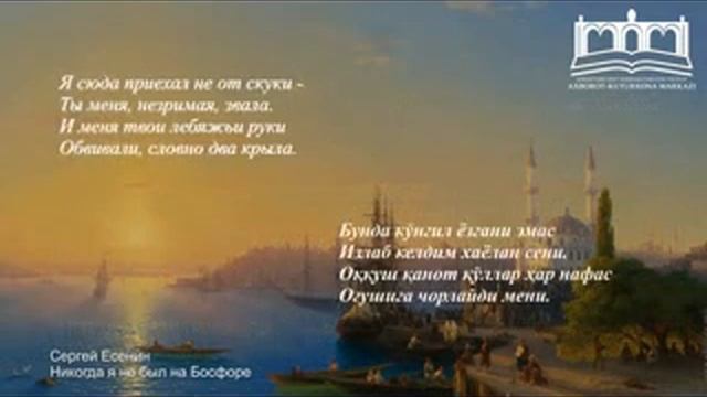 Сергей Есенин Никогда я не был на Босфоре смотреть онлайн