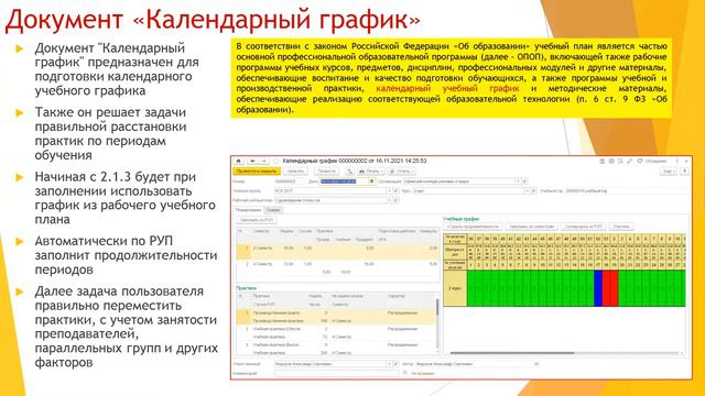 Планирование практик смотреть онлайн