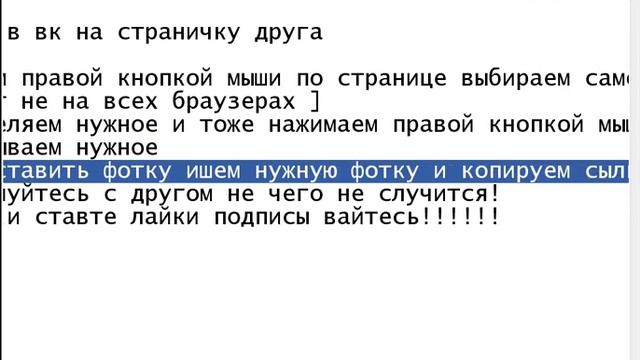 Как подшутить над другом в вконтакте ! смотреть онлайн
