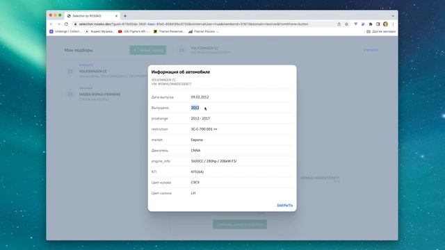 Как работает Быстрый подбор запчастей от ROSSKO на компьютере смотреть онлайн