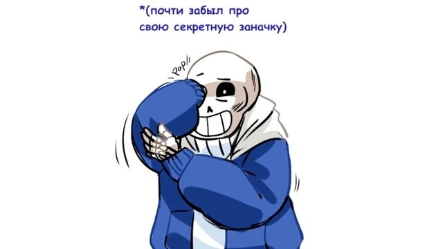 Лютые Undertale приколы 6 (Андертейл комиксы) смотреть онлайн