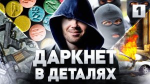 ⚠️ СТРАШНЫЕ ТАЙНЫ ДАРКНЕТА | КАК ЗАЙТИ В DARKNET, ЧТО СКРЫВАЕТ ТЕЛЕГРАМ, КТО СЛЕДИТ ЗА ВАМИ В TOR
