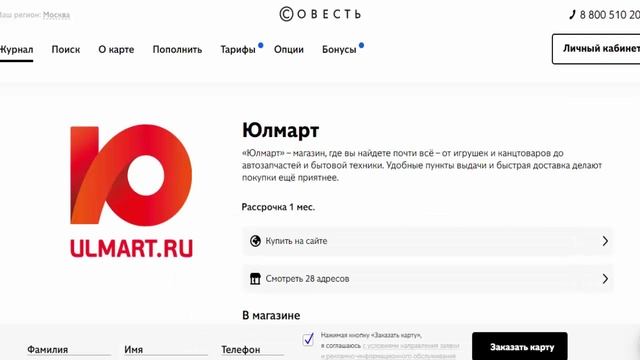 Рассрочка на товары в магазине Юлмарт без комиссии с картой рассрочки Совесть от Банка Киви в Росси смотреть онлайн