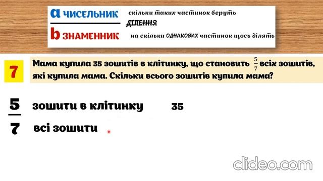 5 математика. Повторення з теми "Звичайні дроби" (1 частина) смотреть онлайн