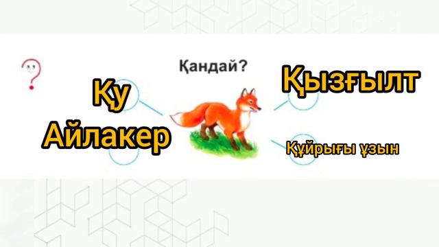 Әліппе 1 сынып 69 сабақ Ү дыбысы мен әрпі #1сынып #әліппе смотреть онлайн