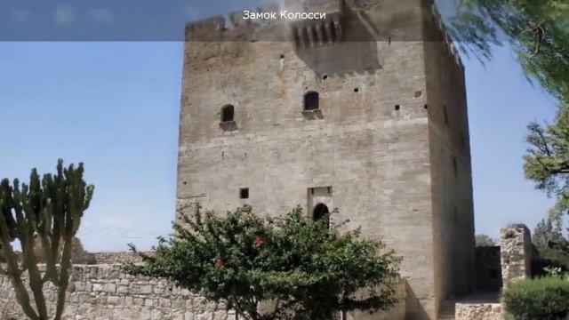Достопримечательности Лимассола смотреть онлайн