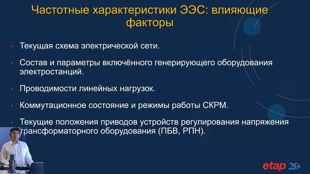 Вебинар "Как оценить и снизить негативное влияние высших гармоник на электрооборудование" смотреть онлайн