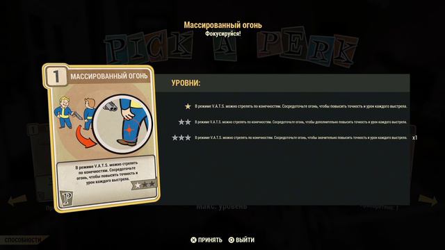 Fallout 76: VATS - стоит ли использовать?