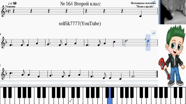 How To Sing Cleanly. Solfeggio № 164 / Как петь чисто.Сольфеджио 2 класс