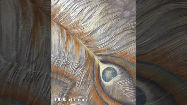 Картина "Перо павлина" от 1000КАРТИН смотреть онлайн