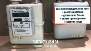 ОМЕГА ЭТК GSM G4 с остановкой, пультом, магнитом