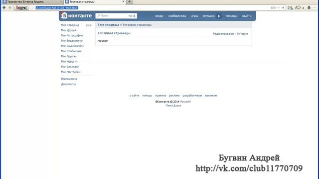 Создание вики - страницы в паблике Вконтакте (ВК/VK) смотреть онлайн