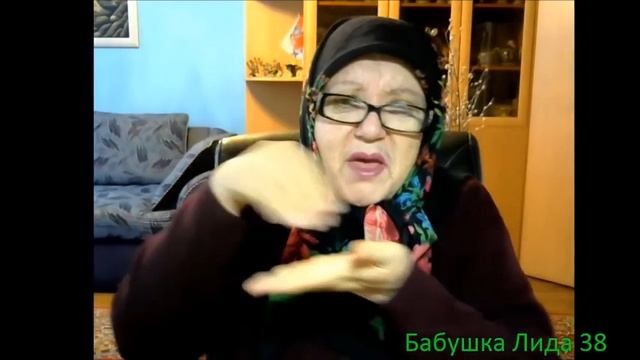 Бабушка Лида 38