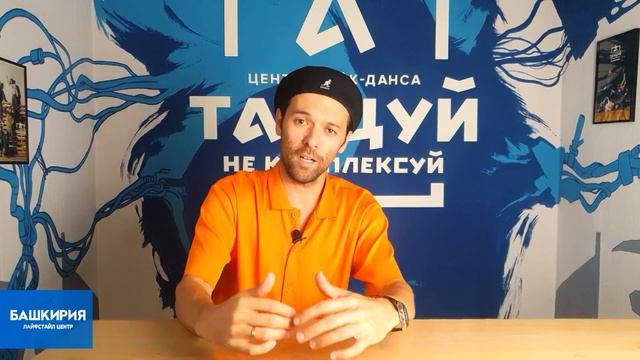 Центр брейк-данса "Танцуй, не комплексуй" смотреть онлайн