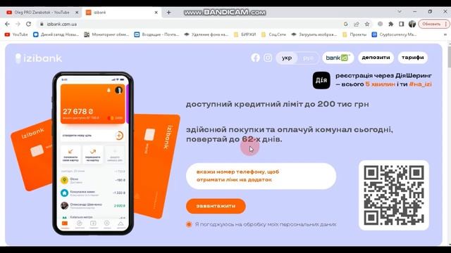 IziBank Получаем 50 - 150 ГРН За 5 минут  Пригласи Друга и Заработай Больше