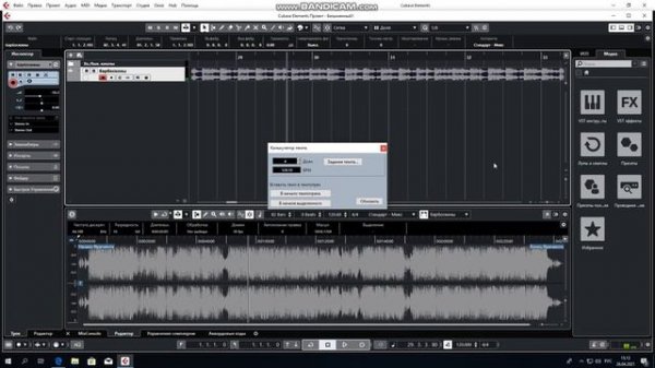 Определение темпа в Cubase Pro