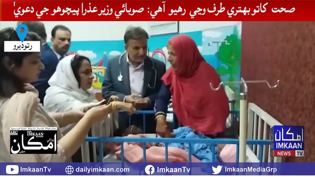 Sihat Khato Bahtire Taraf Wajhe Rahio Ahe: Azra pechooho # Imkaan Web смотреть онлайн