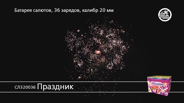 СЛ320036 Праздник смотреть онлайн