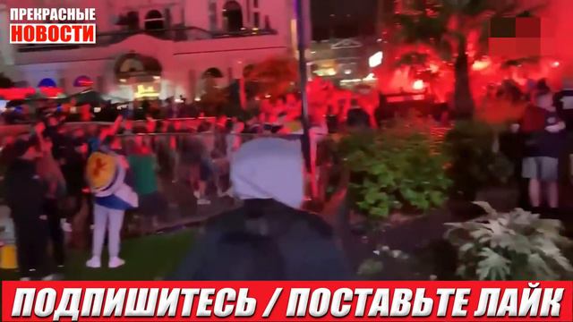 Фанаты сборных Англии и Шотландии устроили массовые беспорядки после матча в Лондоне смотреть онлайн