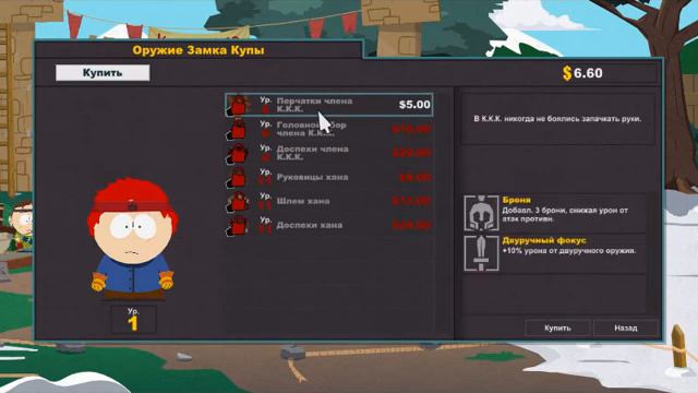 Прохождение South Park The Stick of Truth №1 смотреть онлайн