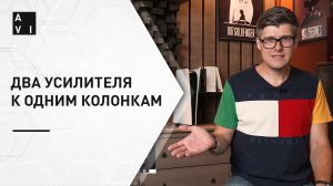 Как подключить стерео усилитель и ресивер к одним колонкам?