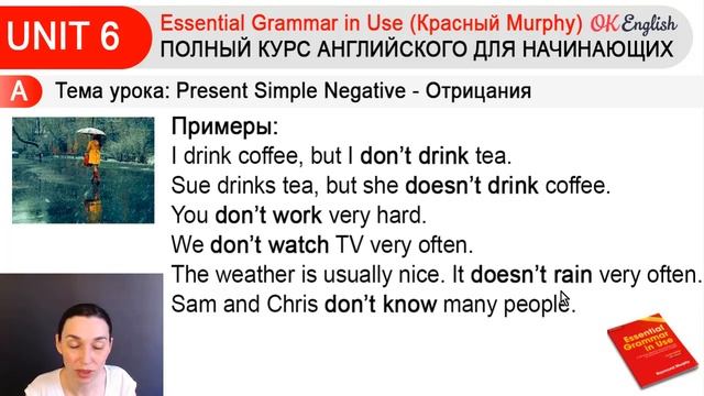 Unit 6 Как говорить НЕТ на английском. I don't - Present simple (отрицания) OK English Elementary смотреть онлайн