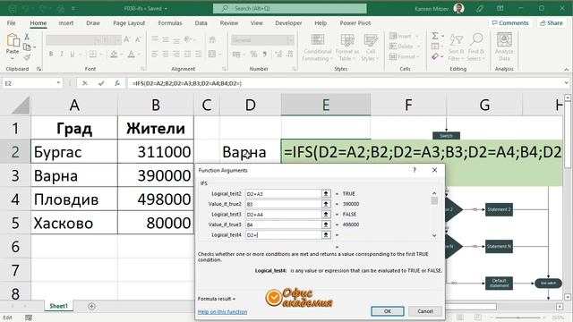Excel IFS функция - проверява дали са спазени едно или повече условия и връща съответната стойност смотреть онлайн