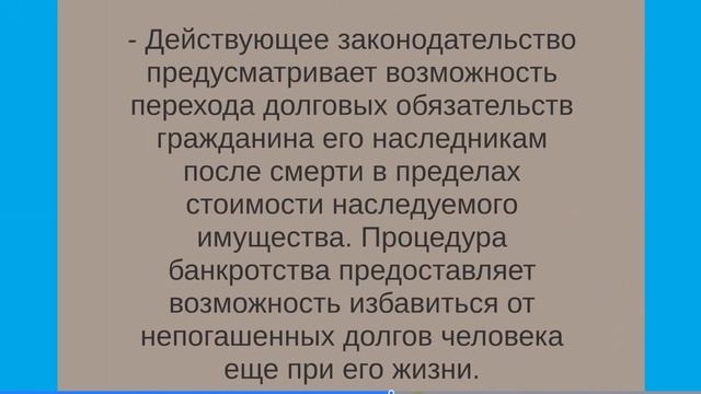 Банкротство физического лица - реальный способ избавиться от долгов смотреть онлайн