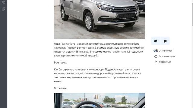 Почему покупают Лада Гранта, типа мнение на статью. смотреть онлайн