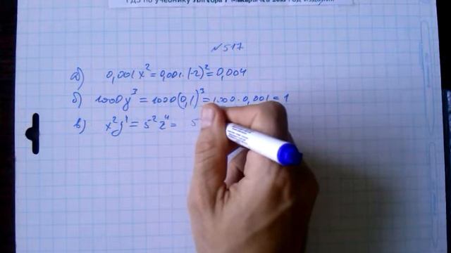 гдз №517 алгебра 7 класс Макарычев смотреть онлайн