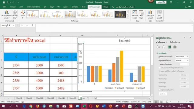 วิธีทํากราฟใน Excel วิธีทํากราฟใน Excel 2019 แบบง่ายๆ смотреть онлайн