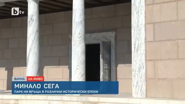 Откриване на Исторически парк, BTV Новините смотреть онлайн