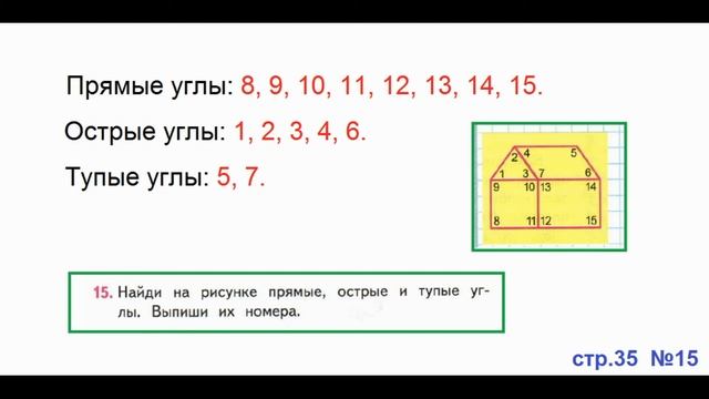 ГДЗ по математике 3 класс Страница.35 №15 М.И. Моро Ч. 2 смотреть онлайн