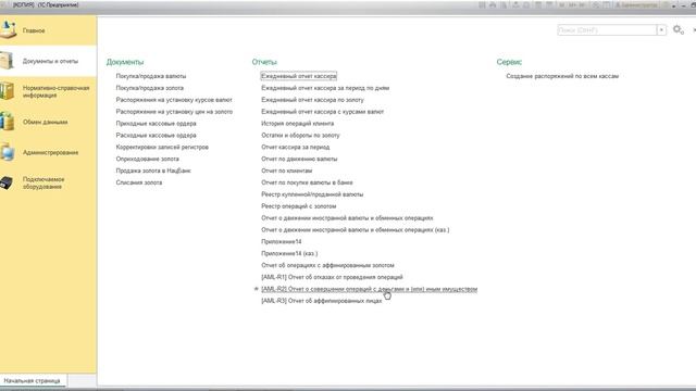 Новое в конфигурации Эксперт Пункт обмена валют смотреть онлайн
