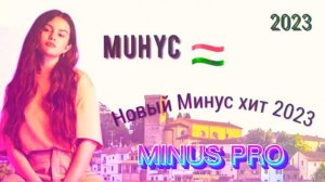 ГРУСТНЫЙ МИНУС 🥀ОШИКИ 🥰ЗИКИ😟(2023) (minus pro) ✊