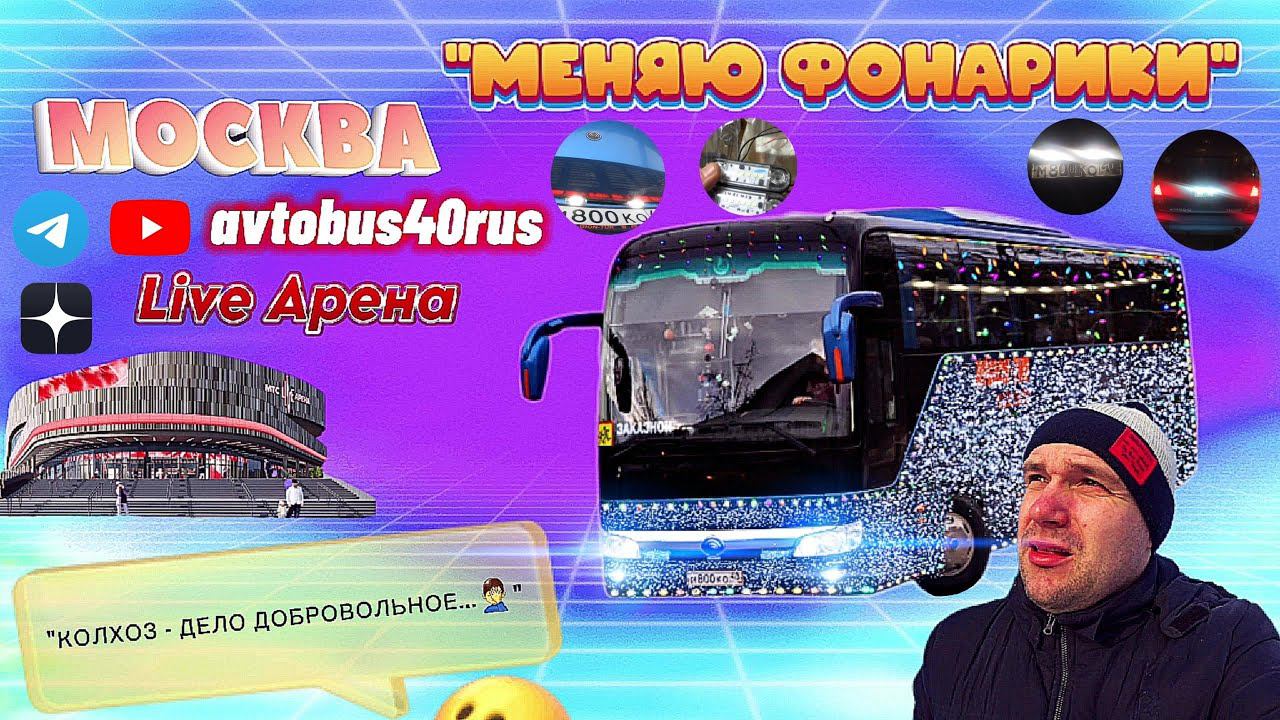 Работа в морозыза бортом -26°СПерегорел фонарь подсветки номера//Лопнула облицовка бампера смотреть онлайн