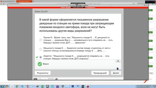 сдо ржд сентябрь 2016г. тестирование итоговое (ответы) смотреть онлайн