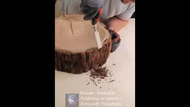 Лайфхак. Как вам такая работа смотреть онлайн