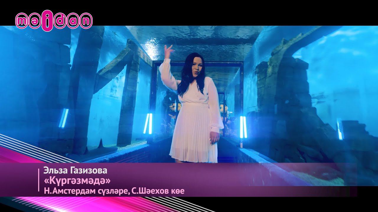 Эльза Газизова-Күргәзмәдә смотреть онлайн