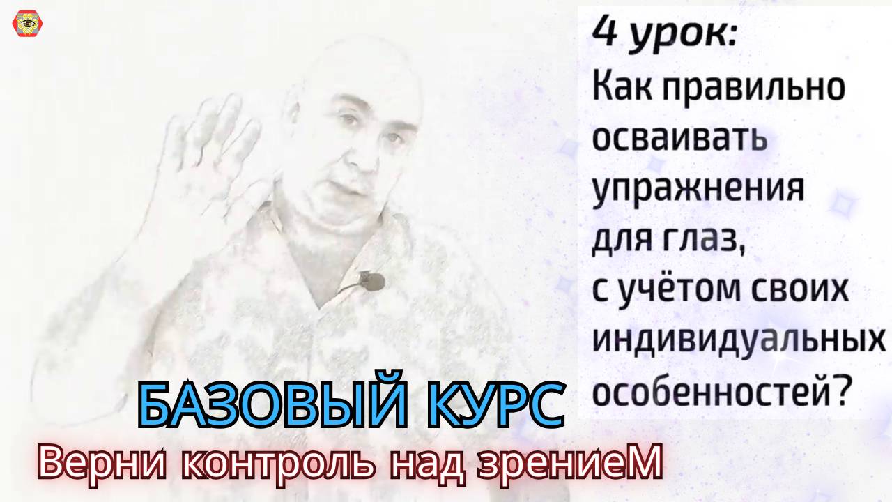 Здоровье глаз, Самовосстановление зрения