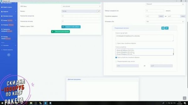 Telegram soft Авторегер телеграм PAKETA_TELEGRAM авторегистрация telegram аккаунтов.mp4
