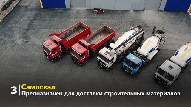 Спецтехника, необходимая для работы бетонного завода смотреть онлайн